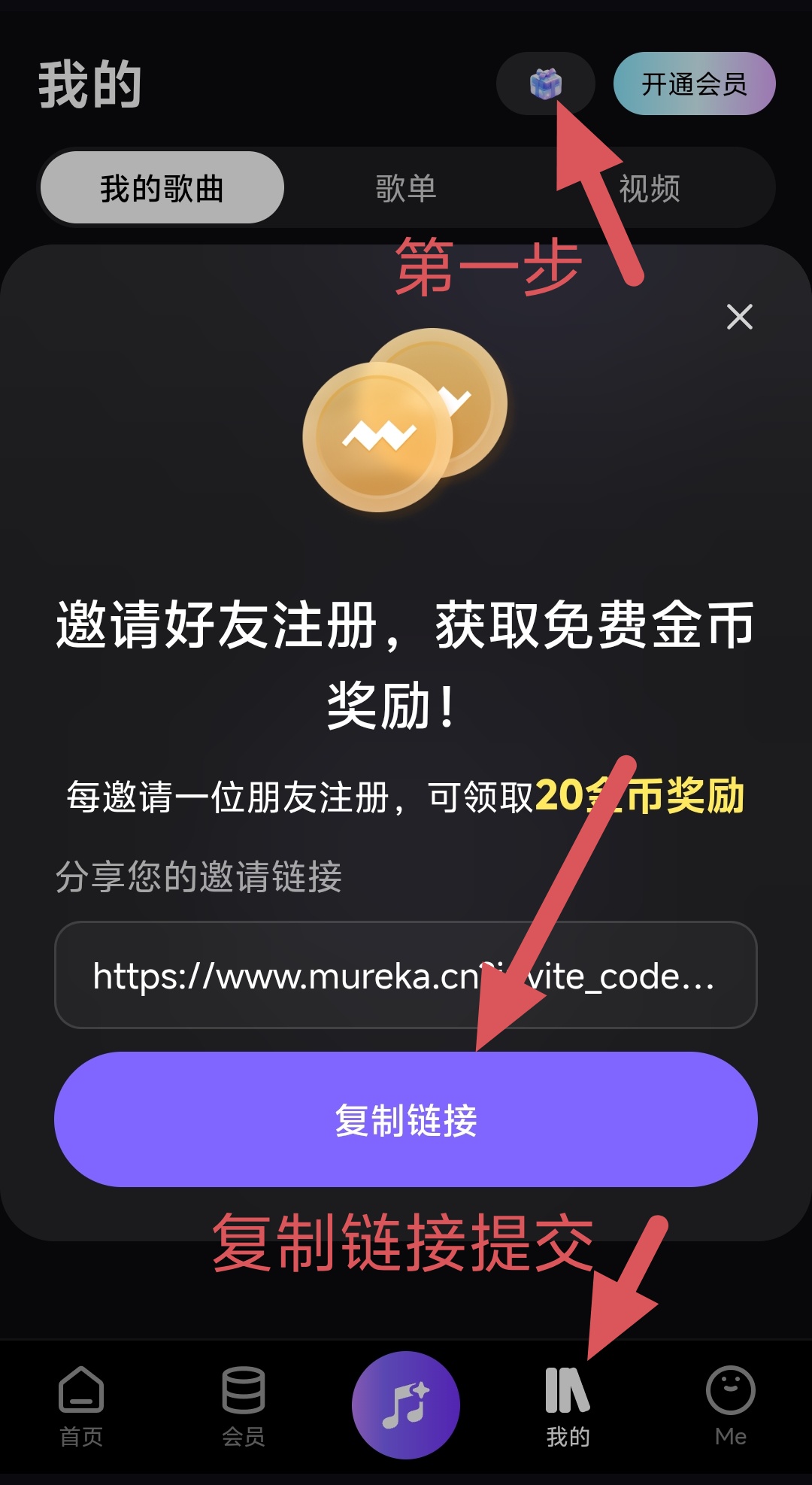 Mureka 邀请码获取教程